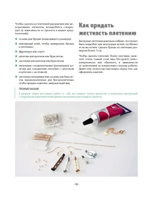Бисер шаг за шагом. 9 основных техник, 100 готовых схем. Полное пошаговое руководство по работе с би- купить в магазине Кассандра, фото, 9785042007675, 