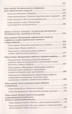 Капитал- купить в магазине Кассандра, фото, 9785171057022, 