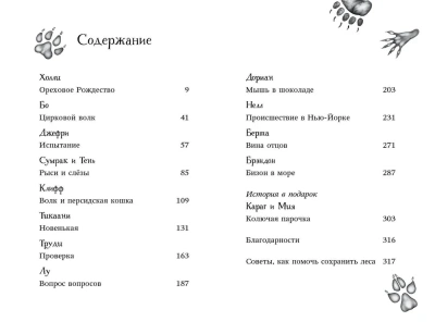 Двенадцать секретов (#8)- купить в магазине Кассандра, фото, 9785041191016, 
