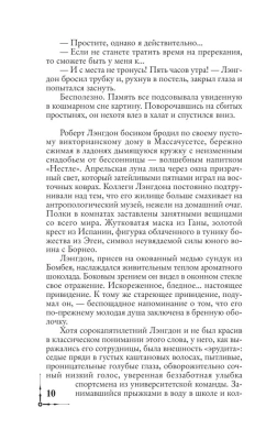 Ангелы и демоны- купить в магазине Кассандра, фото, 9785171070939, 