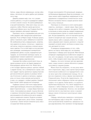 Розы. Восхитительные цветы для дома и сада- купить в магазине Кассандра, фото, 9785041232832, 