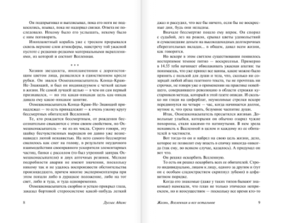 Автостопом по Галактике. Опять в путь- купить в магазине Кассандра, фото, 9785170858347, 