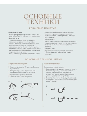 Самые мягкие игрушки. 18 мастер-классов по шитью одежды и аксессуаров с выкройками в натуральную величину.- купить в магазине Кассандра, фото, 9785042167935, 