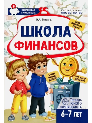 Комплект тетрадей юного финансиста с методической рекомендацией- купить в магазине Кассандра, фото, 4630112058413, 