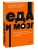 Еда и мозг. Что углеводы делают со здоровьем, мышлением и памятью. NEON Pocketbooks- купить в магазине Кассандра, 9785001957744, Еда и мозг. Что углеводы делают со здоровьем, мышлением и памятью. NEON Pocketbooks- купить в магазине Кассандра, фото, 9785001957744,