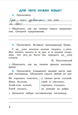Русский язык 3кл.Канакина.Рабочая тетрадь.2023.ч.1.ФГОС- купить в магазине Кассандра, фото, 9785090962063, 