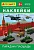Многоразовые наклейки.Военный парад (3848) - купить в магазине Кассандра, фото, 9785001230441, 