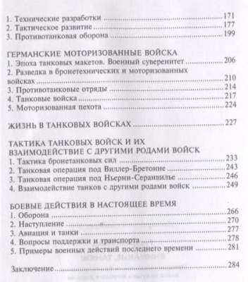 Внимание, танки! История становления бронетанковых войск ведущих мировых держав- купить в магазине Кассандра, фото, 9785952465480, 