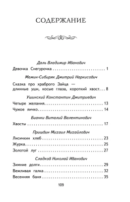 Внеклассное чтение для 1-го класса (с ил.)- купить в магазине Кассандра, фото, 9785041756079, 
