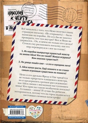 Не открывать! Кусается!- купить в магазине Кассандра, фото, 9785040919338, 
