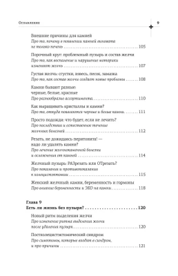 Желчь & ферменты- купить в магазине Кассандра, фото, 9785171509149, 
