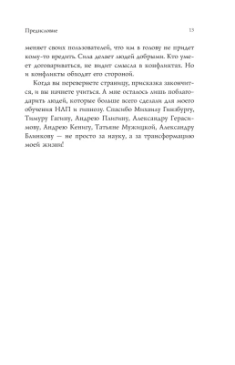Разговорный гипноз: практический курс- купить в магазине Кассандра, фото, 9785041139612, 