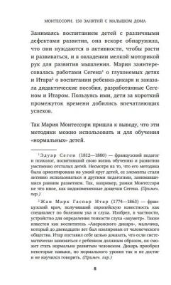Монтессори. 150 занятий с малышом дома- купить в магазине Кассандра, фото, 9785040936847, 