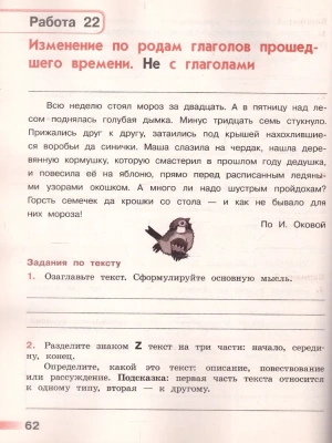 ПШ.Русский язык 3кл.Климанова.Тетрадь учебных достижений- купить в магазине Кассандра, фото, 9785090254809, 