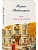 Дом в Мансуровском - купить в магазине Кассандра, фото, 9785041948955, 