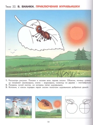 Наши книжки.Ч.2.Пособие для детей 4-5 лет.Введение в худ лит-ру- купить в магазине Кассандра, фото, 9785859398423, 