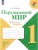 Окружающий мир 1кл.Плешаков.Рабочая тетрадь.2024.Ч.2.Новый ФПУ- купить в магазине Кассандра, 9785091120950, Окружающий мир 1кл.Плешаков.Рабочая тетрадь.2024.Ч.2.Новый ФПУ- купить в магазине Кассандра, фото, 9785091120950,