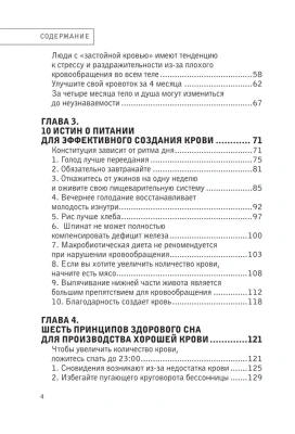 Хорошая кровь способна вылечить всё. Эффективная методика, благодаря которой китайцы и японцы живут дольше европейцев- купить в магазине Кассандра, фото, 9785041881573, 