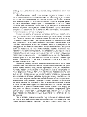 Манипуляция сознанием- купить в магазине Кассандра, фото, 9785002693313, 