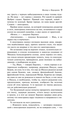 Мастер и Маргарита (уникальное оформление) (с иллюстрациями)- купить в магазине Кассандра, фото, 9785041568795, 