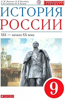 История России 9 класс Андреев. 2022 г. - купить в магазине Кассандра, фото, 9785090878470, 