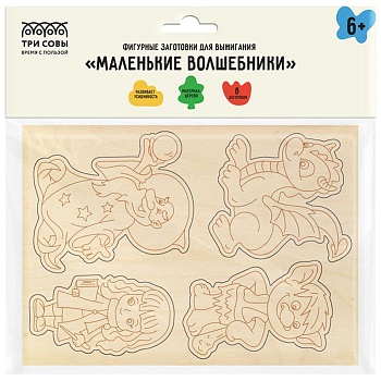 Фигурные заготовки для выжигания по дереву ТРИ СОВЫ "Маленькие волшебники", 8шт., пакет с европодвесо - купить в магазине Кассандра, фото, 4680211446604, 