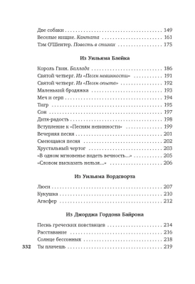 Вересковый мед. Стихи английских и шотландских поэтов в переводе С. Маршака- купить в магазине Кассандра, фото, 9785389234383, 