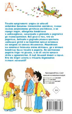 Праздник Непослушания- купить в магазине Кассандра, фото, 9785171228828, 