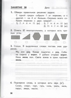 Комбинированные летние задания за курс 1 класс асса. 50 занятий по русскому языку и математике. ФГОС- купить в магазине Кассандра, фото, 9785904766900, 