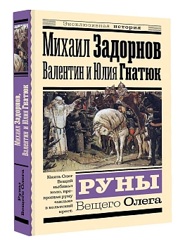 Руны Вещего Олега - купить в магазине Кассандра, фото, , 