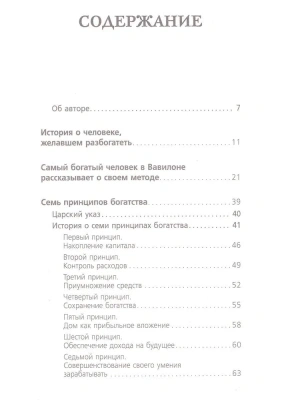 Самый богатый человек в Вавилоне. Классическое издание, исправленное и дополненное- купить в магазине Кассандра, фото, 9785171061487, 