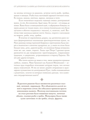 Царская кухня.Что ели правители России от Рюриковичей до наших дней- купить в магазине Кассандра, фото, 9785042038006, 
