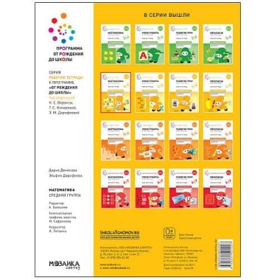 Васильева.Нов.Математика в детском саду. Рабочая тетрадь. 4-5 лет. Повышенной сложности- купить в магазине Кассандра, фото, 9785431521027, 