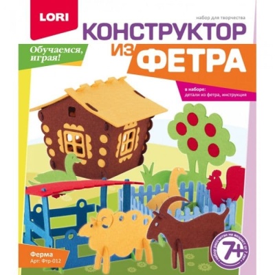 Конструктор из фетра большой "Ферма"*- купить в магазине Кассандра, фото, , 