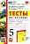 География 5кл.Алексеев.Полярная звезда.Тесты.2023.ФГОС НОВЫЙ - купить в магазине Кассандра, фото, 9785377171959, 