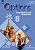 Английский язык 8кл.Маневич.Второй иностранный язык рабочая тетр.2023 - купить в магазине Кассандра, фото, 9785090956987, 