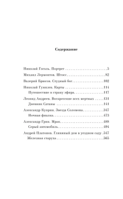 Карты. Нечисть. Безумие. Рассказы русских писателей (лимитированный дизайн)- купить в магазине Кассандра, фото, 9785041731571, 