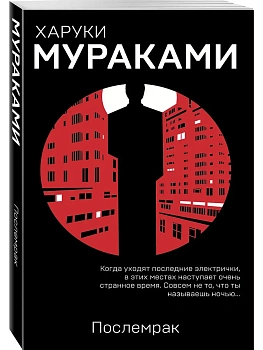 Послемрак - купить в магазине Кассандра, фото, 9785040949014, 
