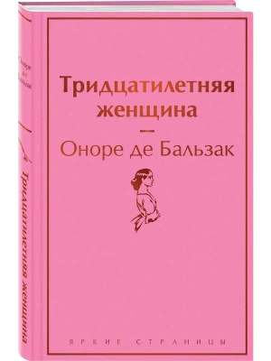 Тридцатилетняя женщина- купить в магазине Кассандра, фото, 9785041688844, 