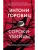 Сороки-убийцы (мягк/обл.)- купить в магазине Кассандра, фото, 9785389216839, 