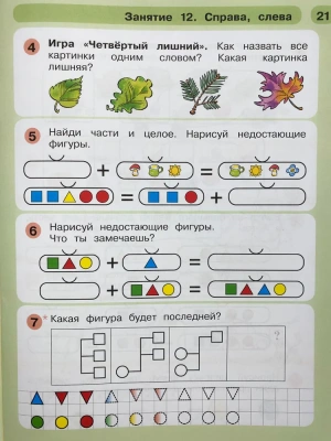 Раз-ступенька,два-ступенька.ч.1(5-7 лет)- купить в магазине Кассандра, фото, 9785091293647, 