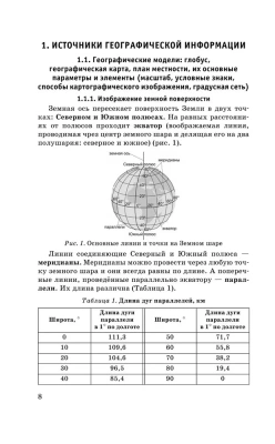 ОГЭ.География. Новый полный справочник для подготовки к ОГЭ- купить в магазине Кассандра, фото, 9785171888008, 