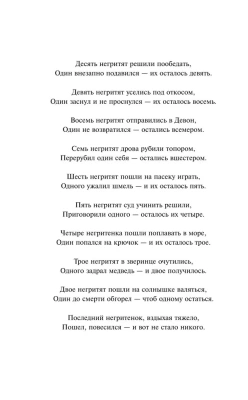 Десять негритят- купить в магазине Кассандра, фото, 9785041027339, 