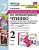 Литературное чтение 2кл.Климанова.Проверочные работы.2024 ФГОС НОВЫЙ (к новому учебнику) - купить в магазине Кассандра, фото, 9785377188445, 