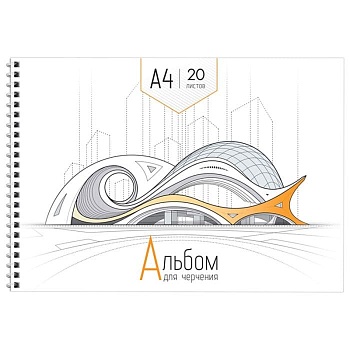 Альбом для черчения 20л., А4, ArtSpace, на спирали, 160г/м2 - купить в магазине Кассандра, фото, 4680211369385, 