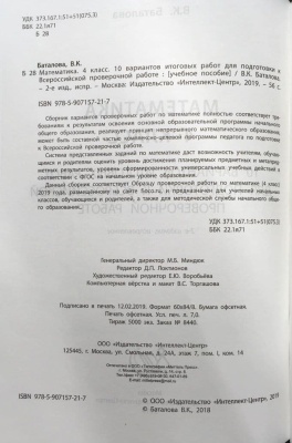 ВПР. Математика 4 класс 10 вариантов итоговых работ для подготовки- купить в магазине Кассандра, фото, 9785907157217, 