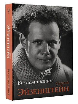 Воспоминания - купить в магазине Кассандра, фото, 9785171780289, 