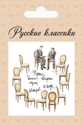 Магнит "Ильф и Петров"- купить в магазине Кассандра, фото, 4630031960064, 