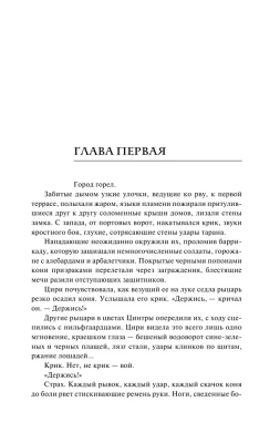 Ведьмак.Кровь эльфов (3)- купить в магазине Кассандра, фото, 9785171218607, 