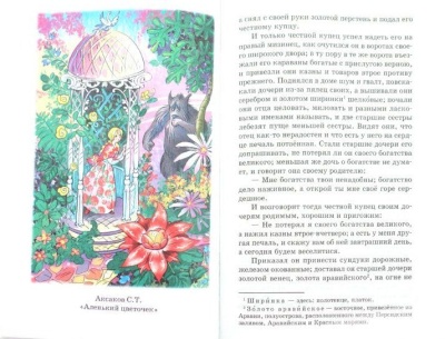 Хрестоматия 2-й класс. Сборник- купить в магазине Кассандра, фото, 9785978108774, 